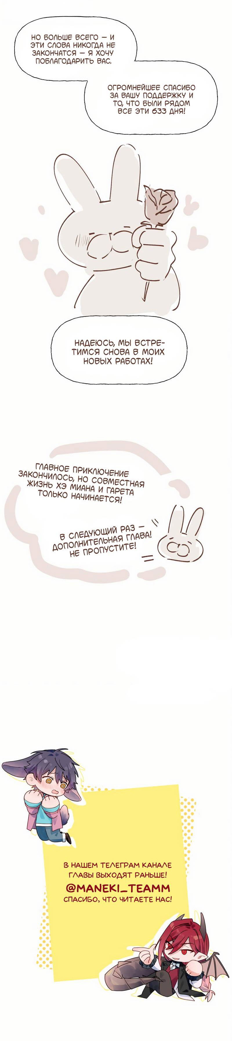 Манга Повелитель дьяволов дразнит меня - Глава 85 Страница 28