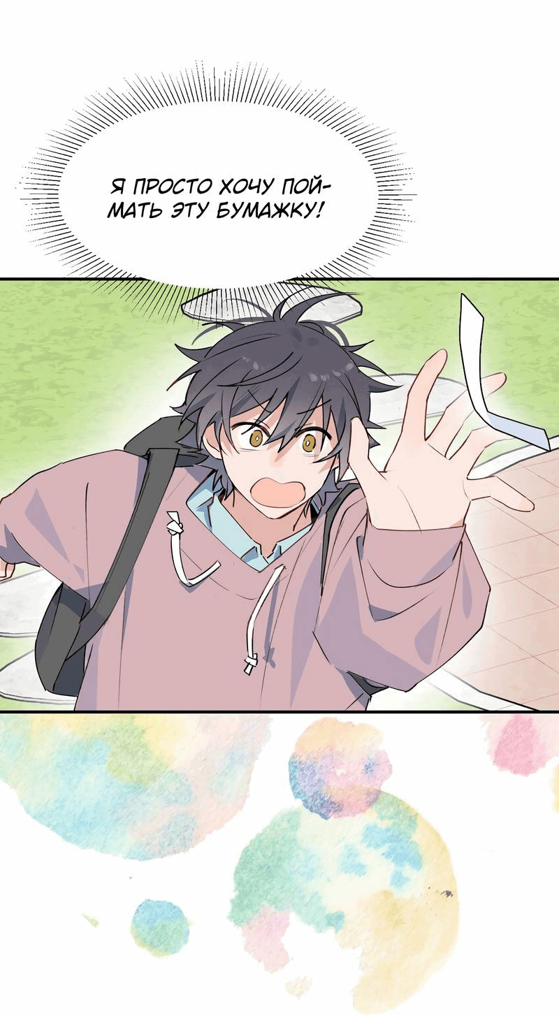 Манга Повелитель дьяволов дразнит меня - Глава 85 Страница 21