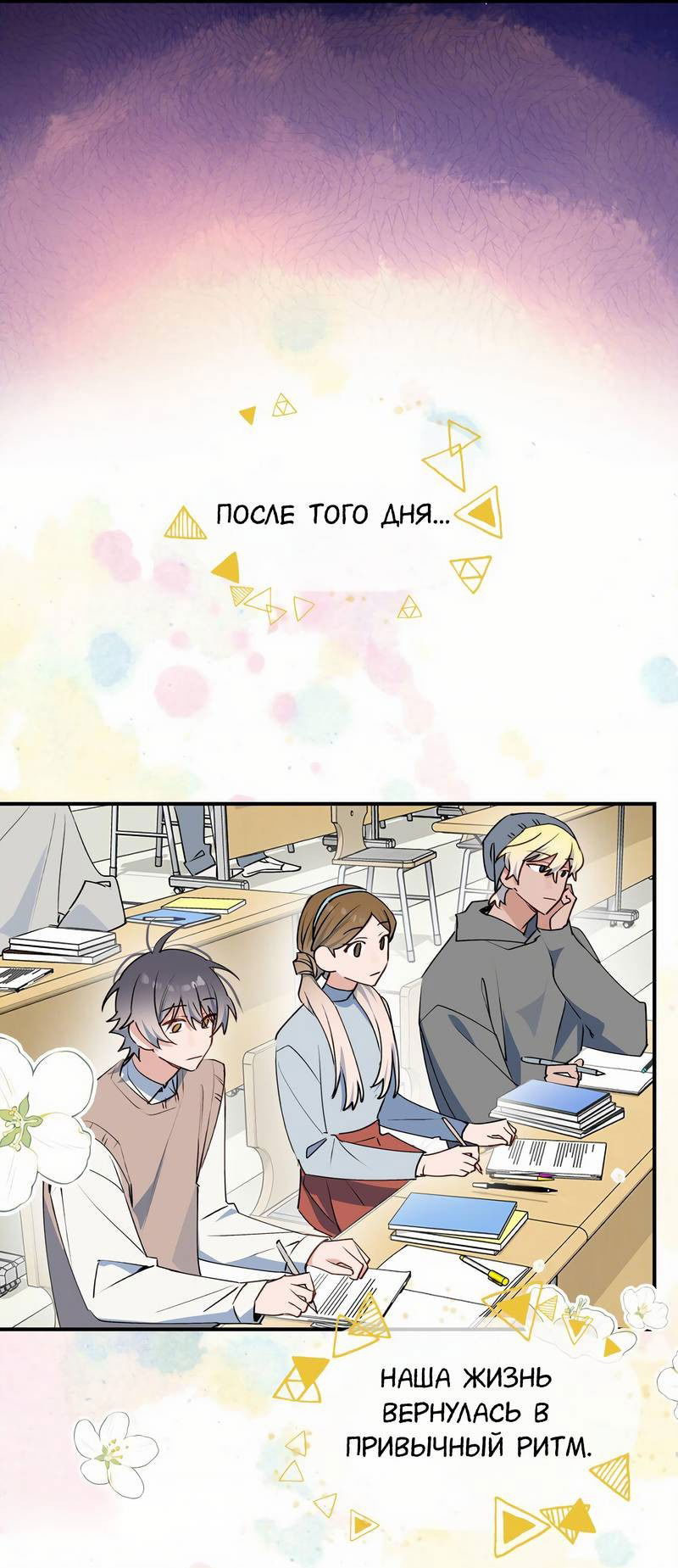 Манга Повелитель дьяволов дразнит меня - Глава 85 Страница 3