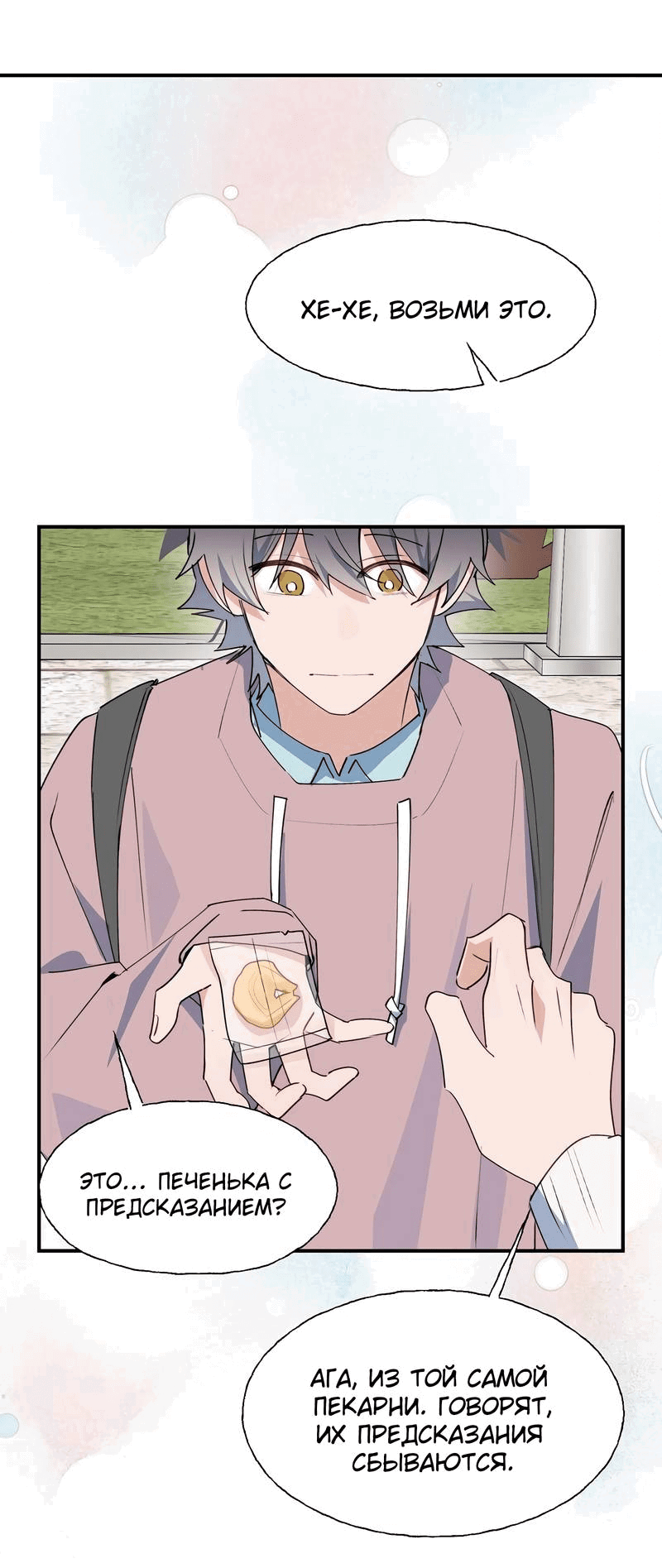 Манга Повелитель дьяволов дразнит меня - Глава 85 Страница 15