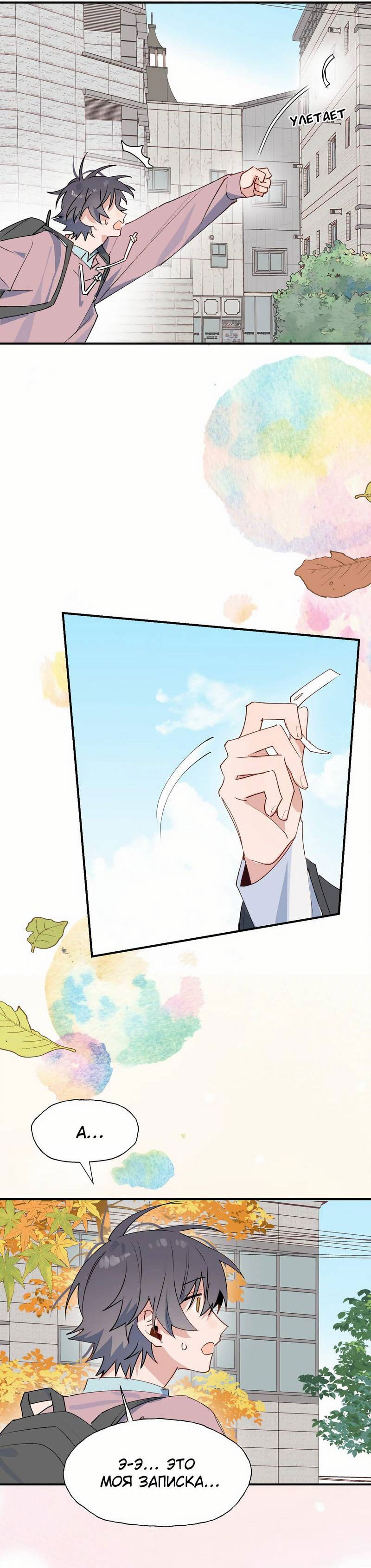 Манга Повелитель дьяволов дразнит меня - Глава 85 Страница 22