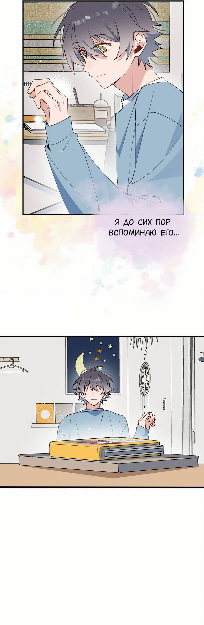 Манга Повелитель дьяволов дразнит меня - Глава 85 Страница 5