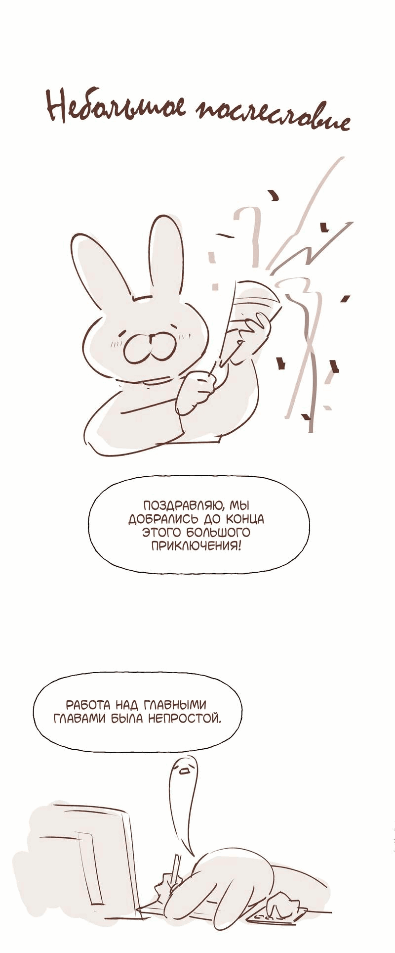 Манга Повелитель дьяволов дразнит меня - Глава 85 Страница 26