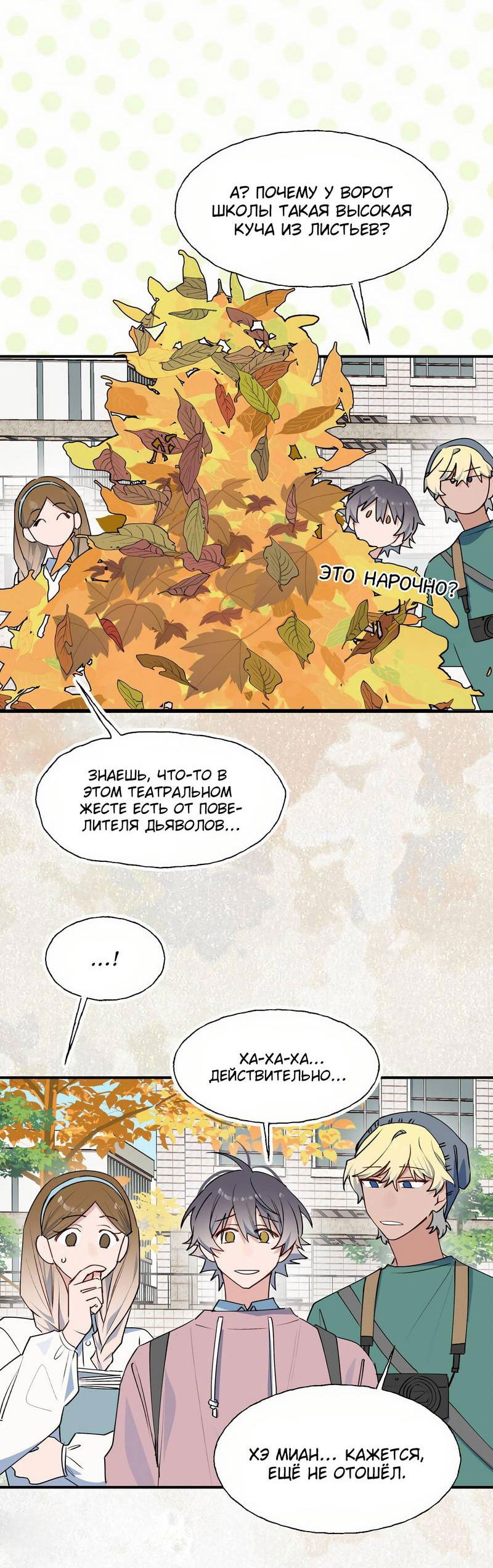 Манга Повелитель дьяволов дразнит меня - Глава 85 Страница 10
