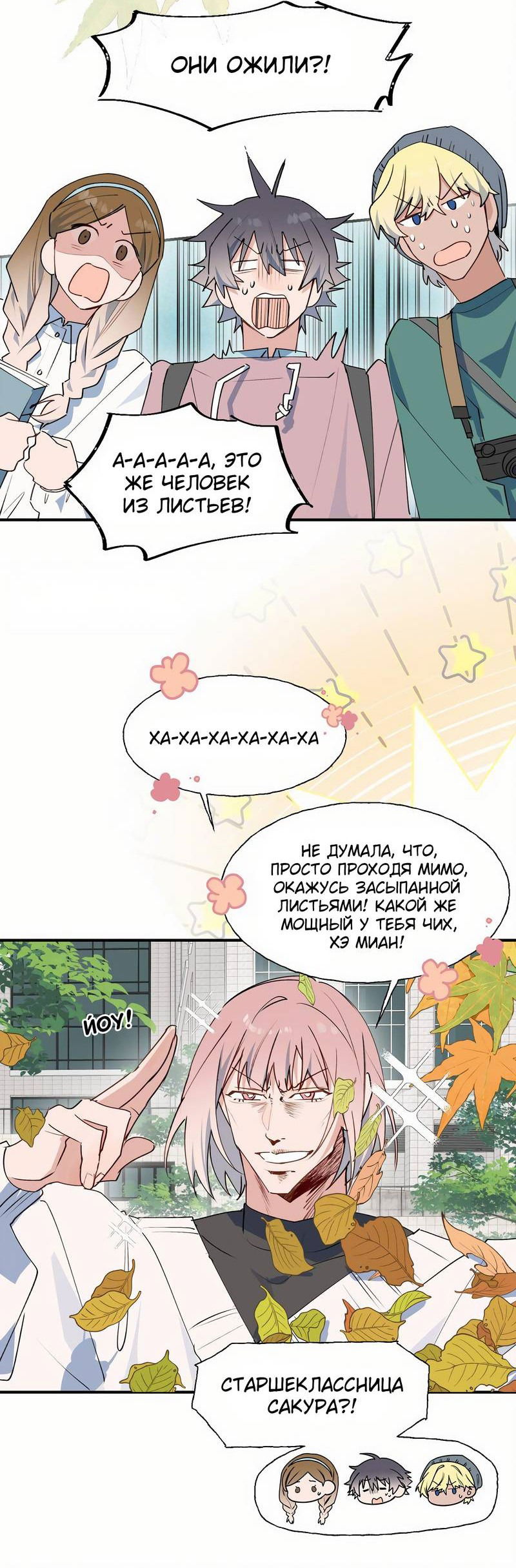 Манга Повелитель дьяволов дразнит меня - Глава 85 Страница 13