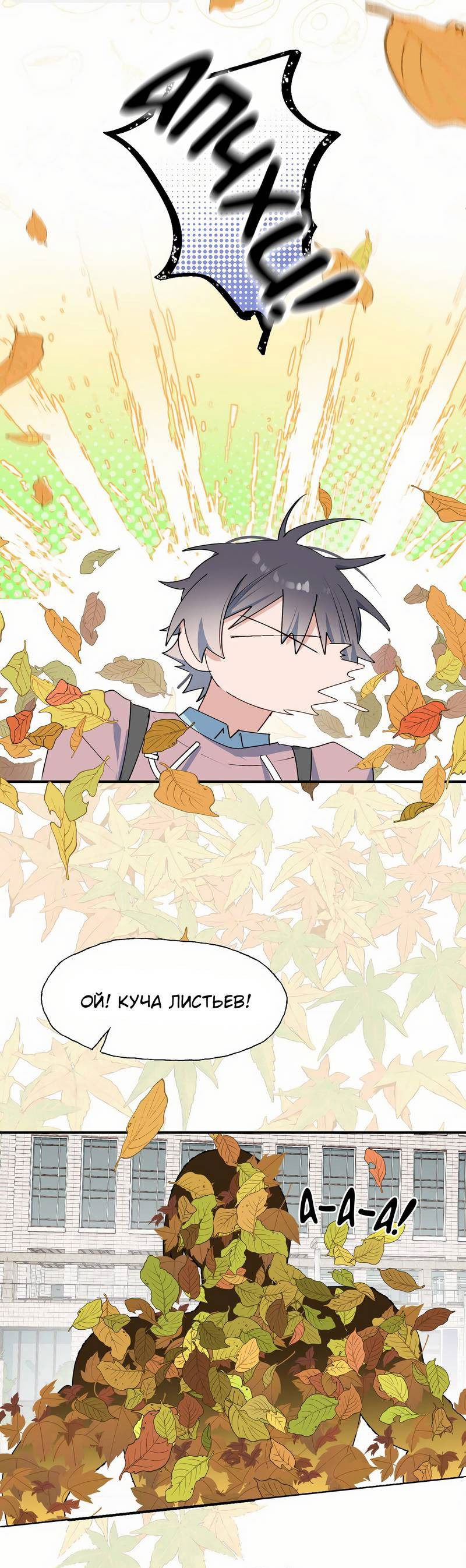 Манга Повелитель дьяволов дразнит меня - Глава 85 Страница 12