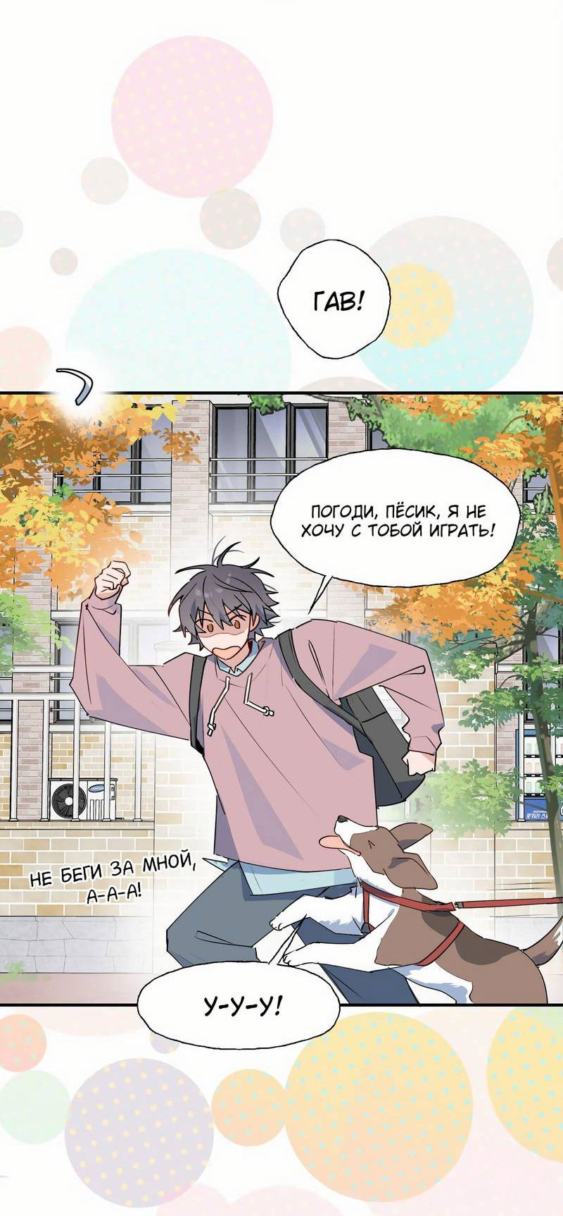 Манга Повелитель дьяволов дразнит меня - Глава 85 Страница 19