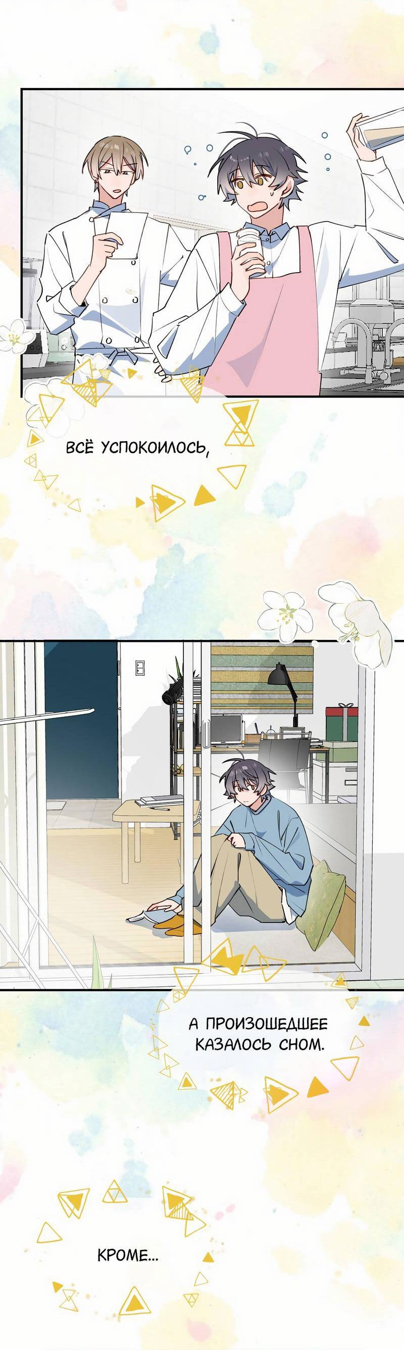 Манга Повелитель дьяволов дразнит меня - Глава 85 Страница 4