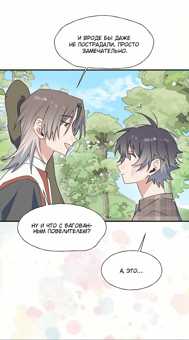 Манга Повелитель дьяволов дразнит меня - Глава 84 Страница 19