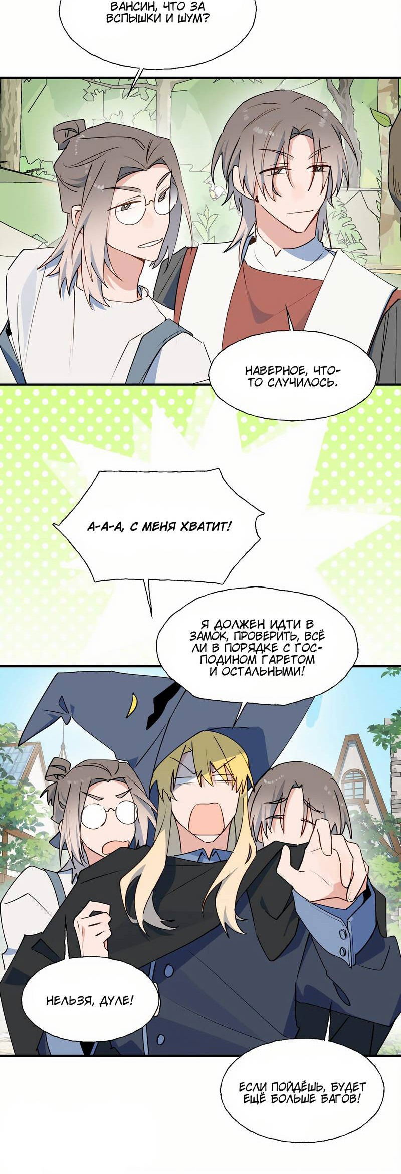 Манга Повелитель дьяволов дразнит меня - Глава 84 Страница 16