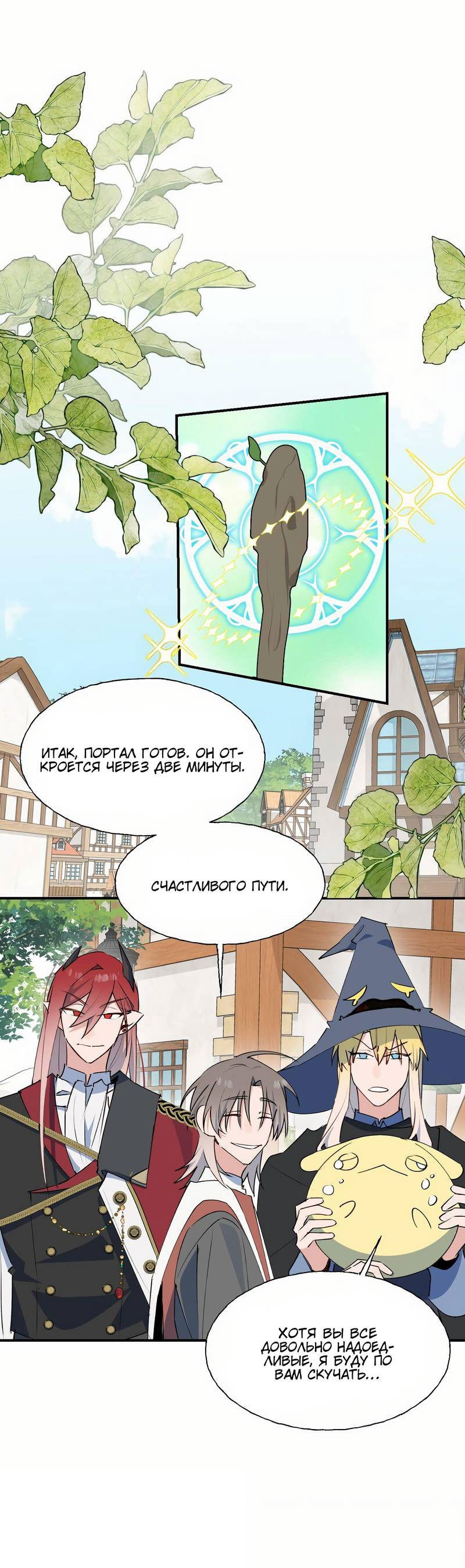 Манга Повелитель дьяволов дразнит меня - Глава 84 Страница 30