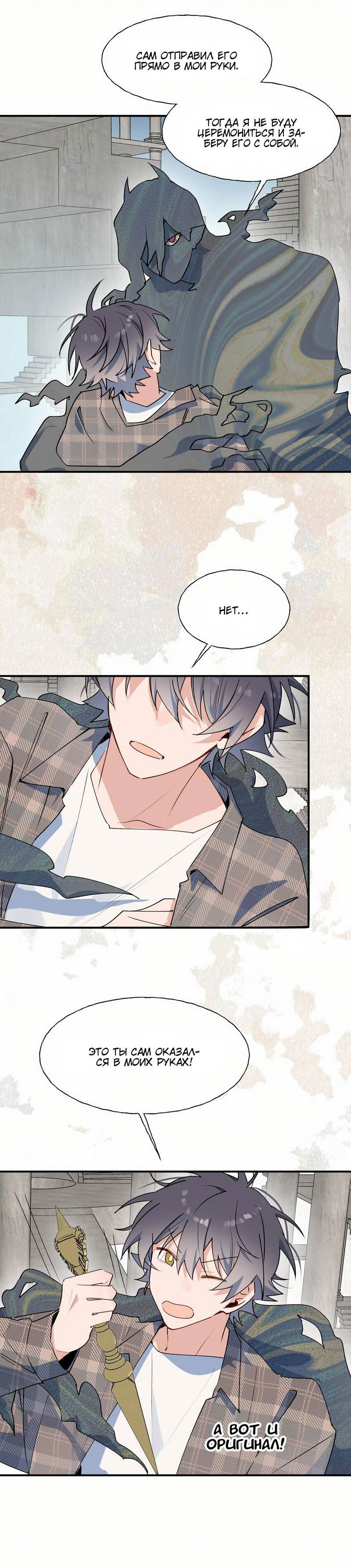 Манга Повелитель дьяволов дразнит меня - Глава 84 Страница 13