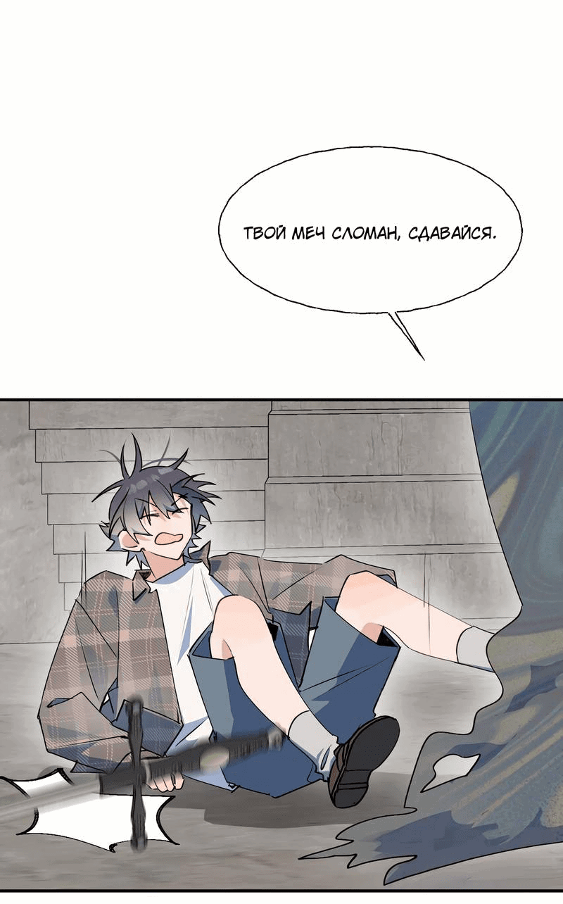 Манга Повелитель дьяволов дразнит меня - Глава 84 Страница 11