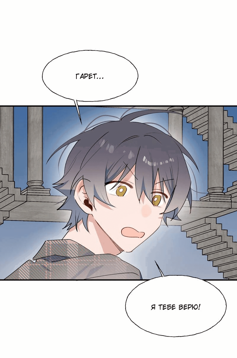 Манга Повелитель дьяволов дразнит меня - Глава 84 Страница 5