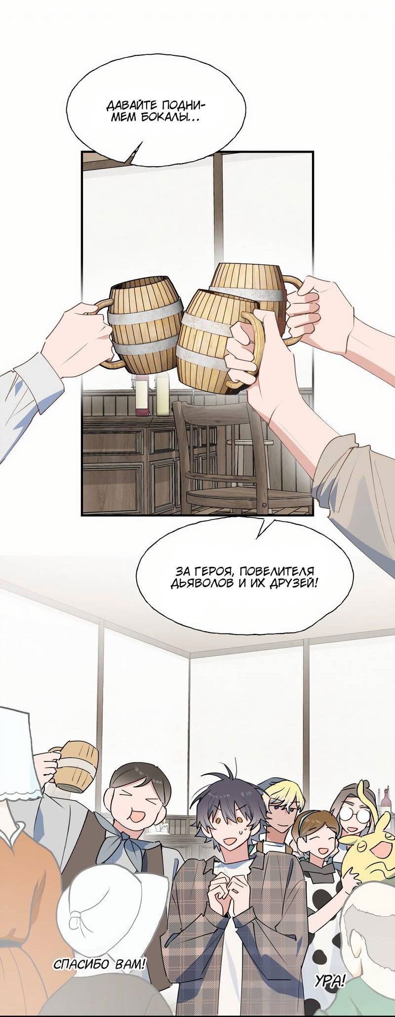 Манга Повелитель дьяволов дразнит меня - Глава 84 Страница 22