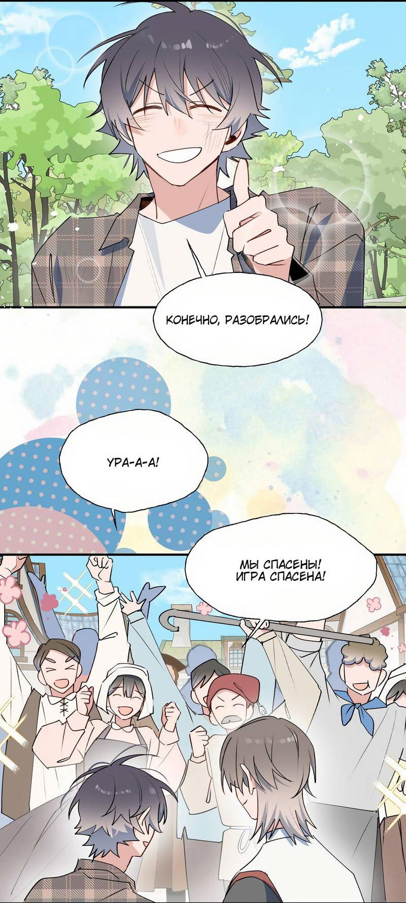 Манга Повелитель дьяволов дразнит меня - Глава 84 Страница 20