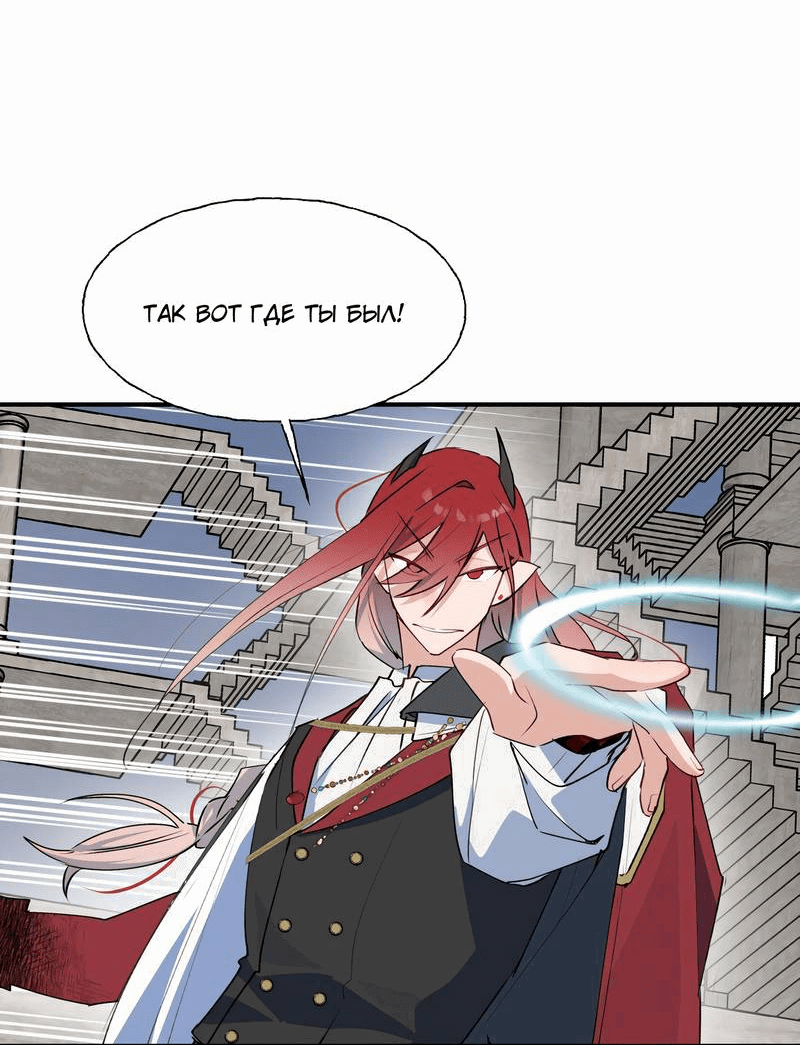 Манга Повелитель дьяволов дразнит меня - Глава 84 Страница 3