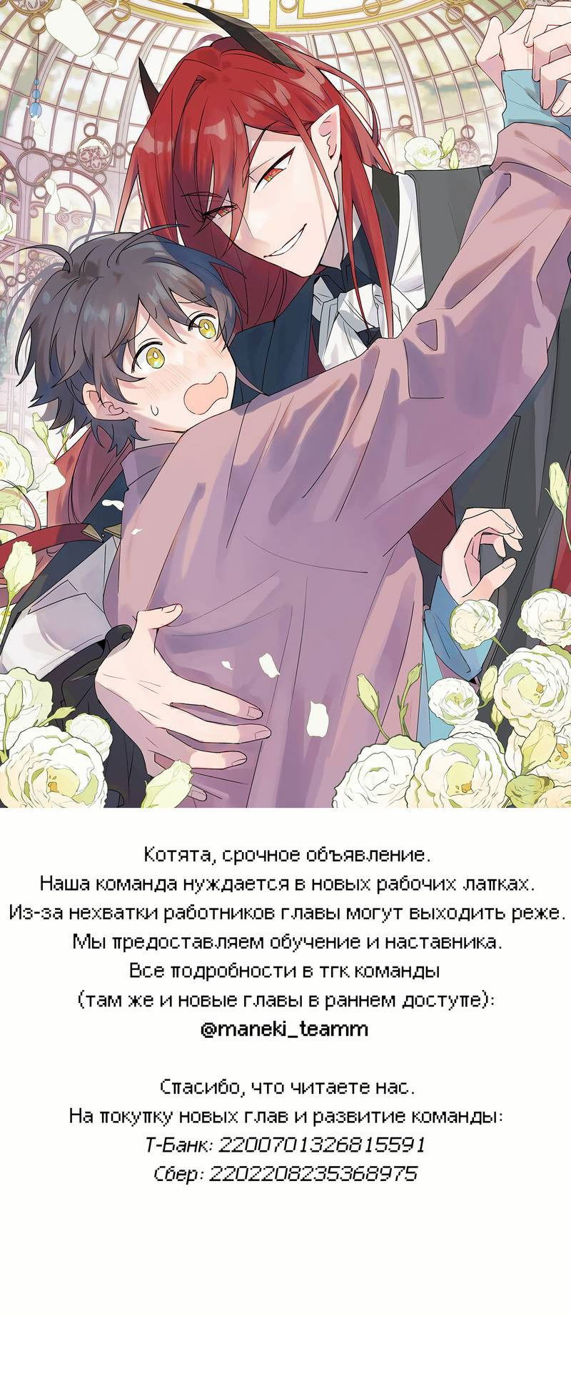 Манга Повелитель дьяволов дразнит меня - Глава 84 Страница 1