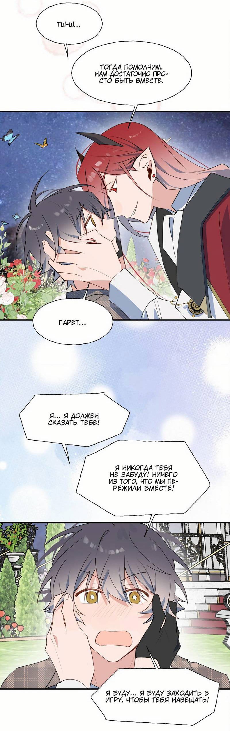 Манга Повелитель дьяволов дразнит меня - Глава 84 Страница 28