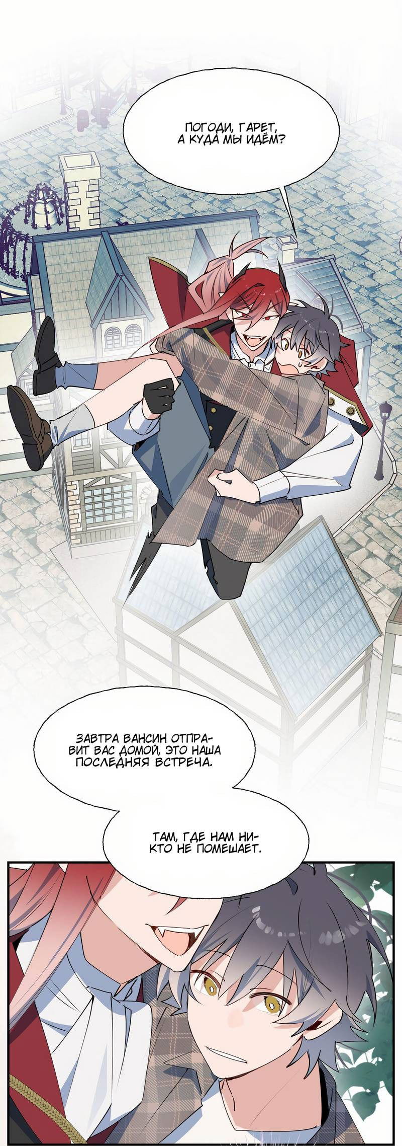 Манга Повелитель дьяволов дразнит меня - Глава 84 Страница 25