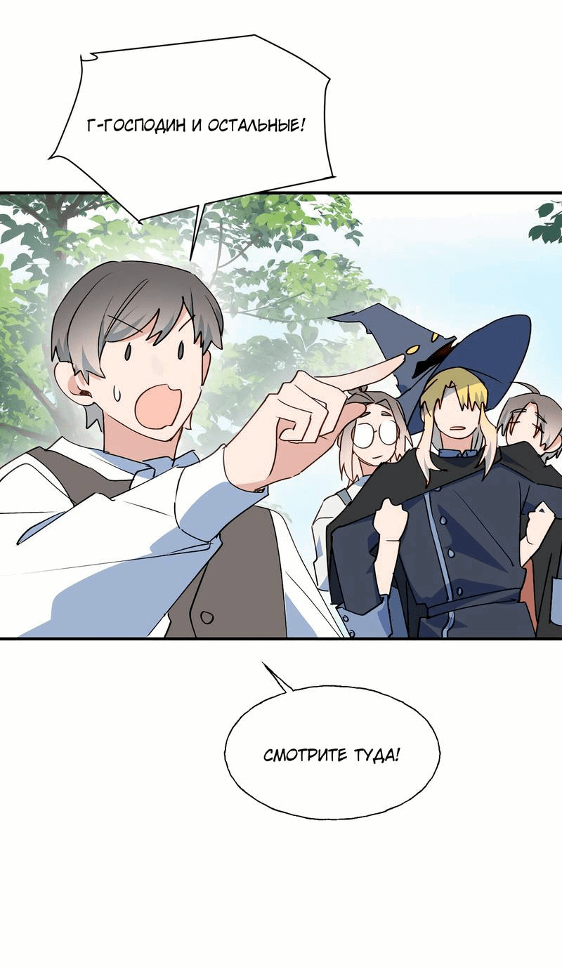 Манга Повелитель дьяволов дразнит меня - Глава 84 Страница 17