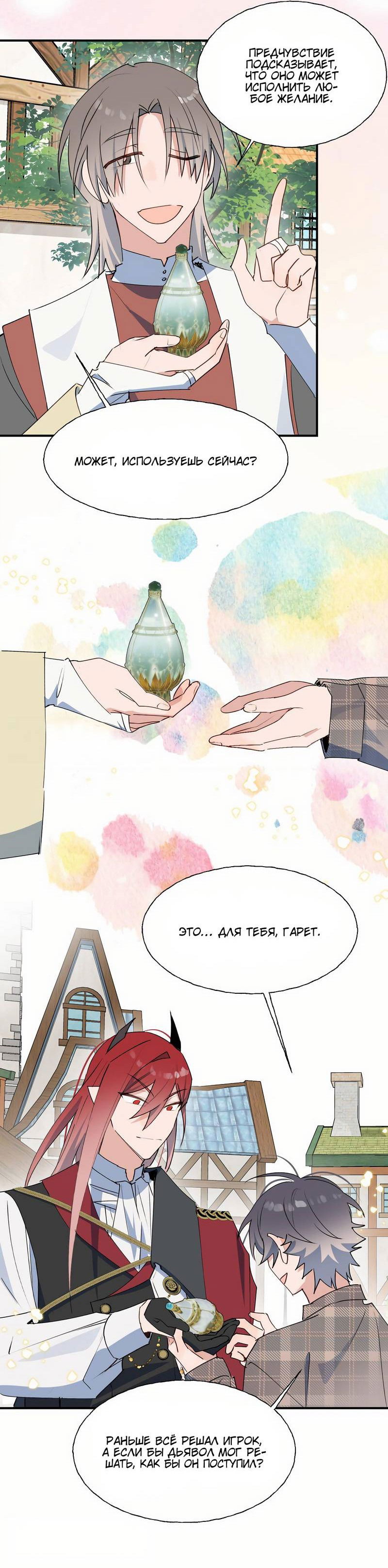 Манга Повелитель дьяволов дразнит меня - Глава 84 Страница 34