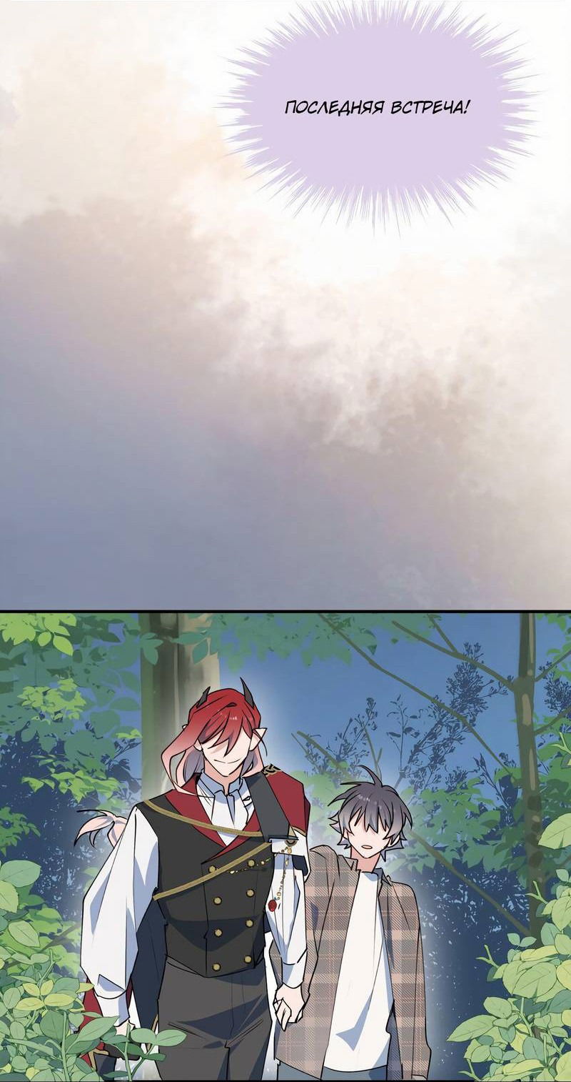 Манга Повелитель дьяволов дразнит меня - Глава 84 Страница 26