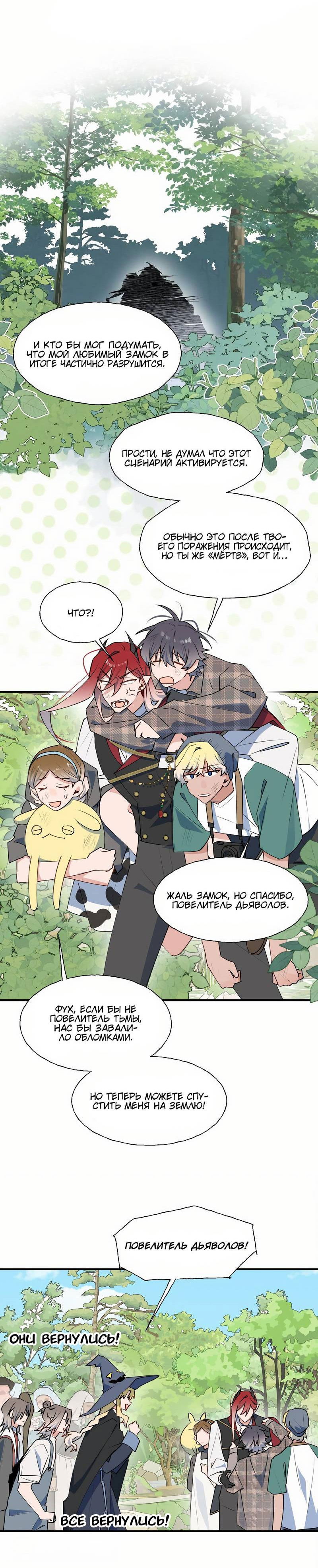 Манга Повелитель дьяволов дразнит меня - Глава 84 Страница 18