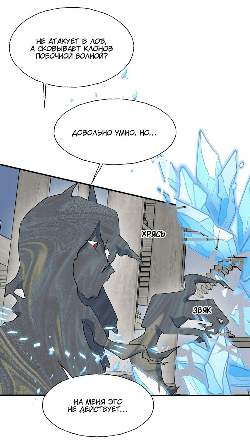 Манга Повелитель дьяволов дразнит меня - Глава 84 Страница 7