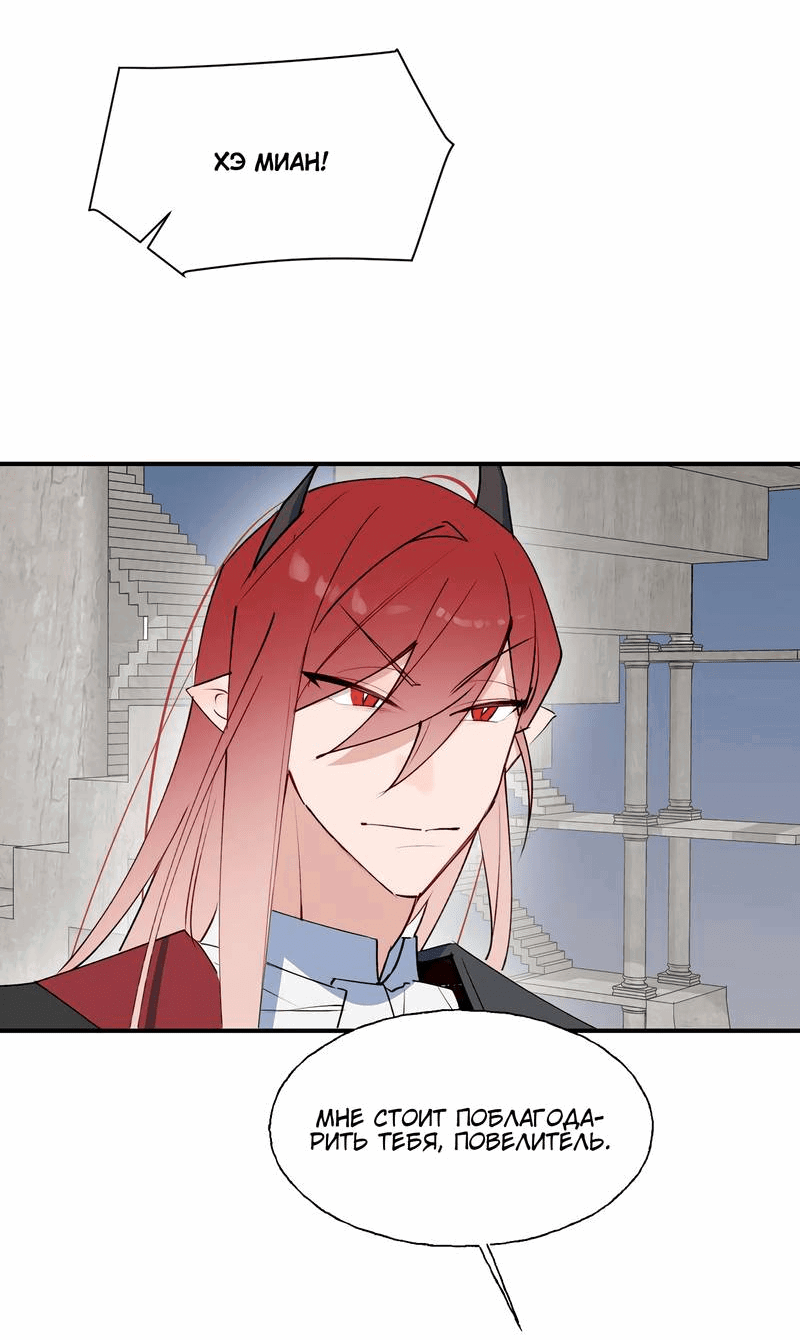 Манга Повелитель дьяволов дразнит меня - Глава 84 Страница 12