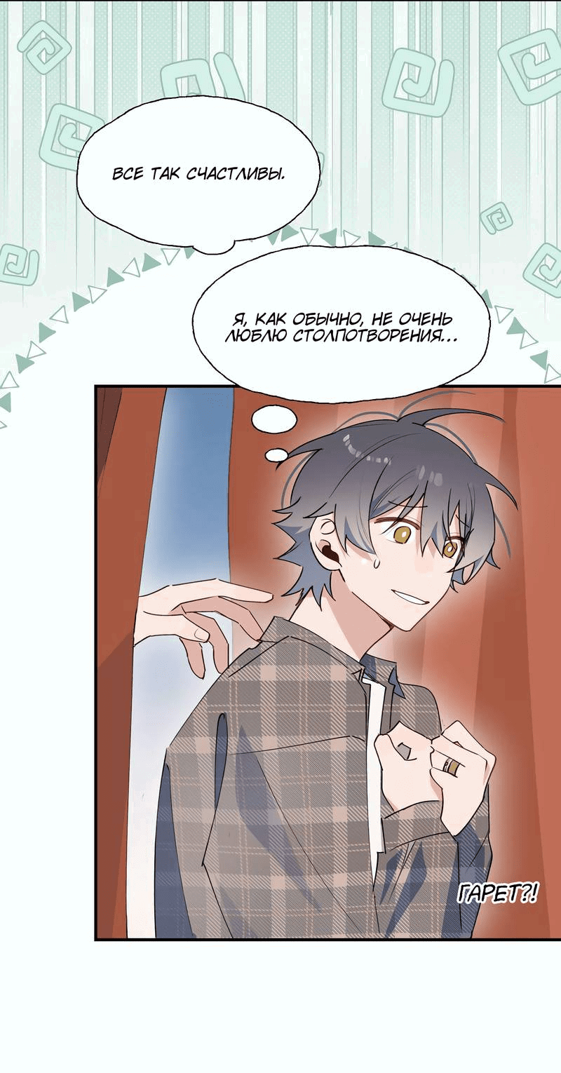 Манга Повелитель дьяволов дразнит меня - Глава 84 Страница 23