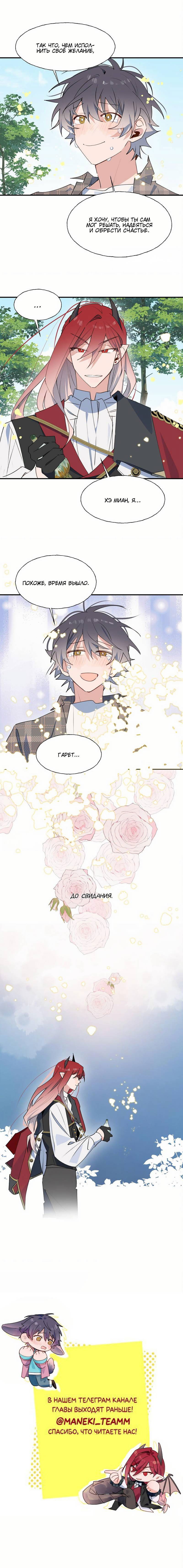 Манга Повелитель дьяволов дразнит меня - Глава 84 Страница 35