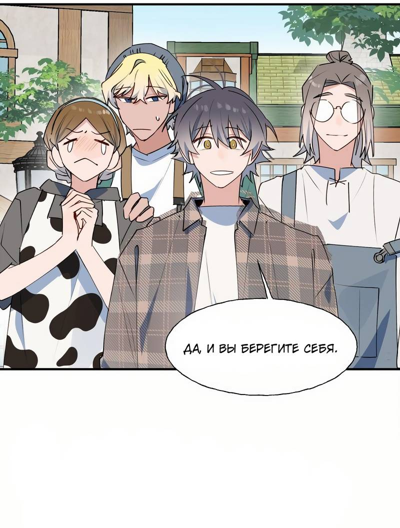 Манга Повелитель дьяволов дразнит меня - Глава 84 Страница 31