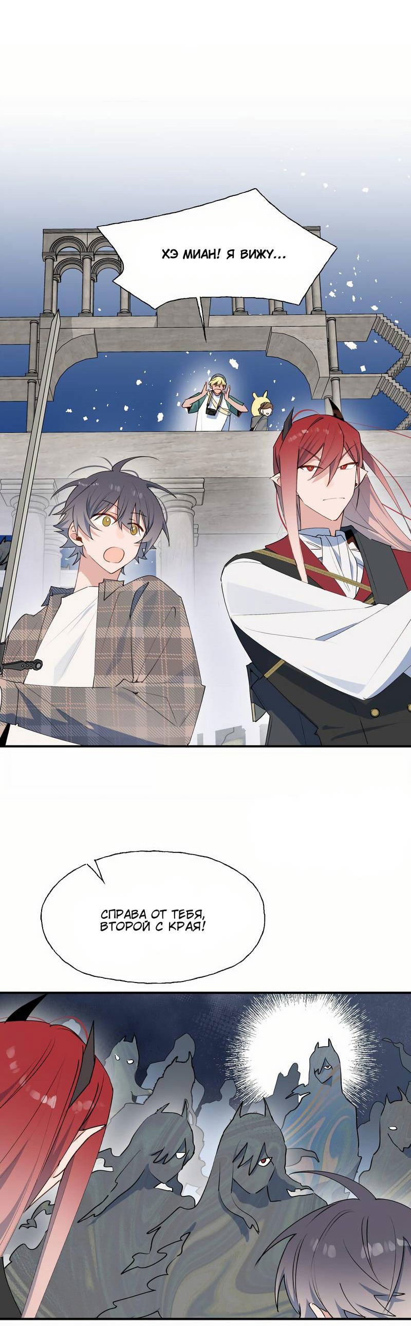 Манга Повелитель дьяволов дразнит меня - Глава 84 Страница 2