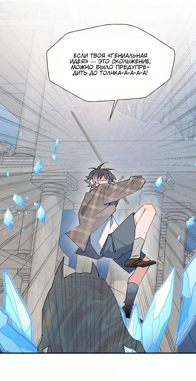 Манга Повелитель дьяволов дразнит меня - Глава 84 Страница 9