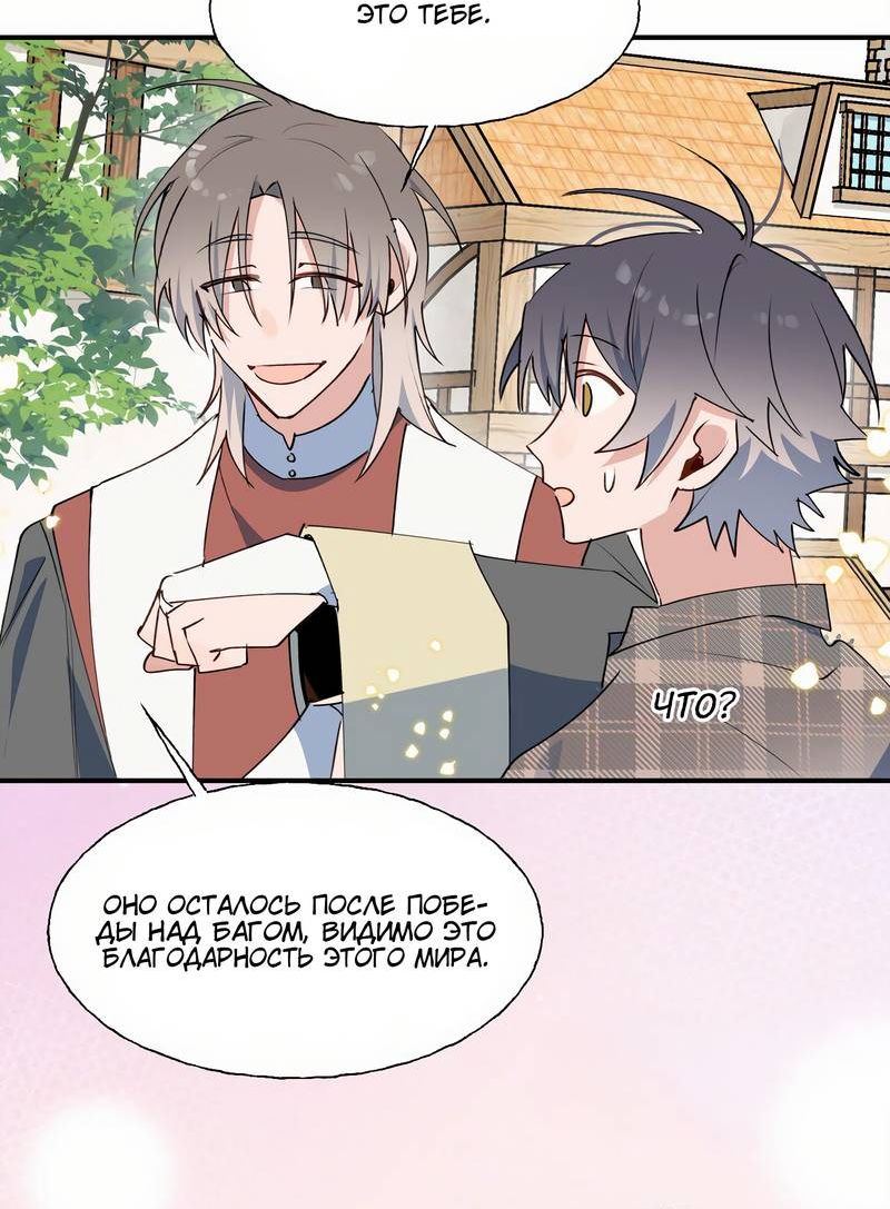 Манга Повелитель дьяволов дразнит меня - Глава 84 Страница 33