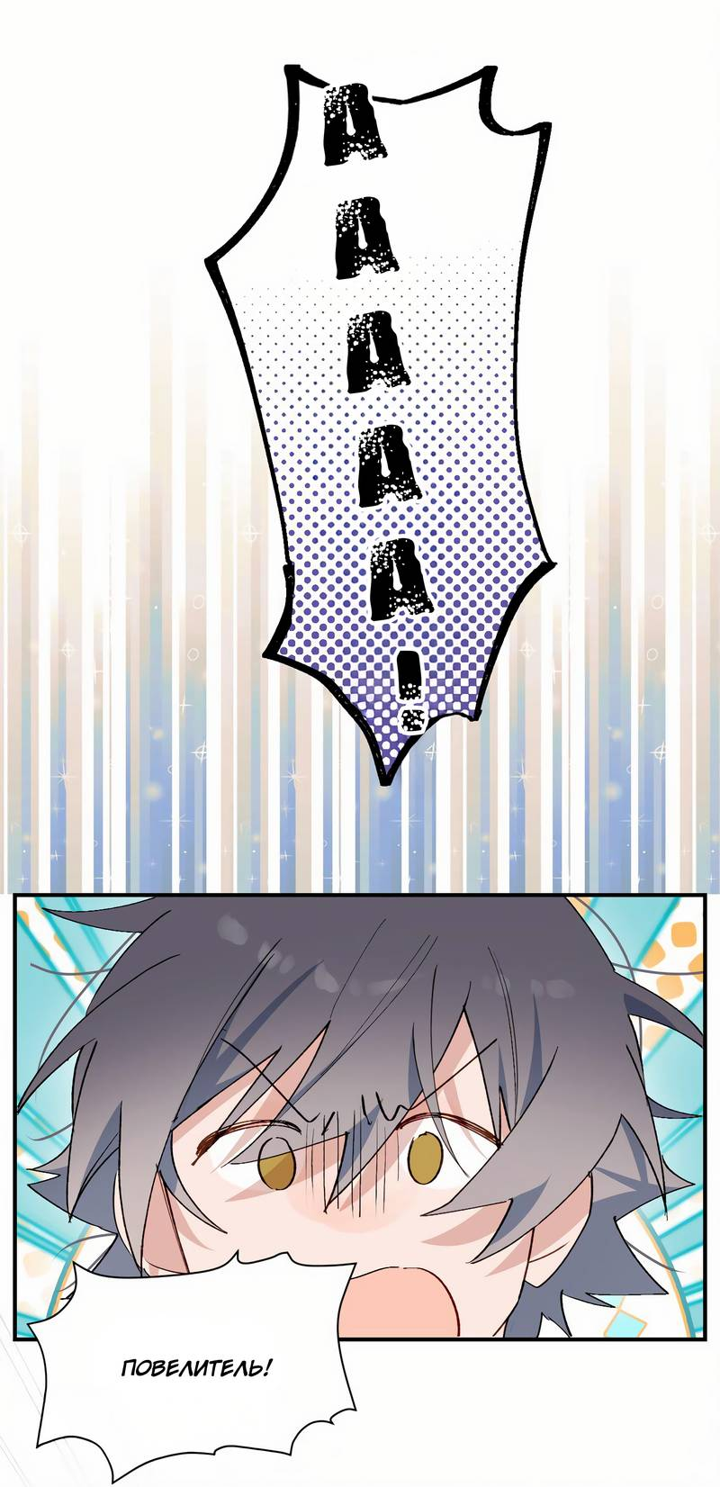 Манга Повелитель дьяволов дразнит меня - Глава 84 Страница 8