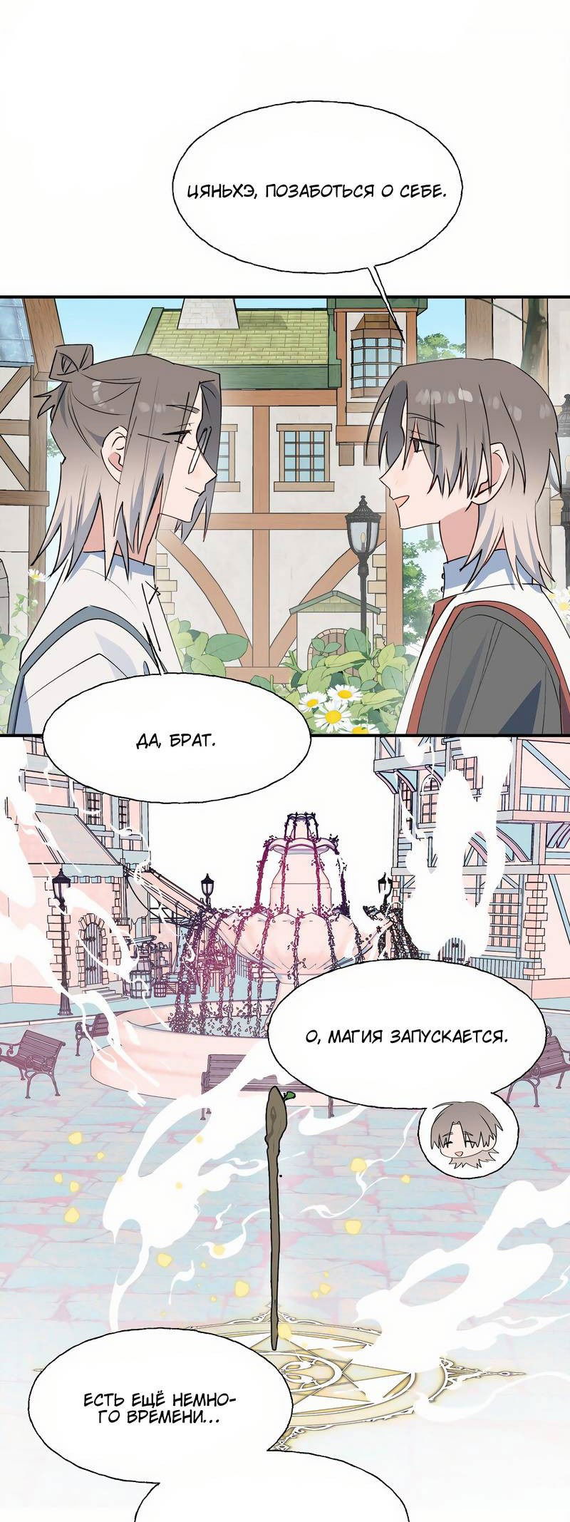 Манга Повелитель дьяволов дразнит меня - Глава 84 Страница 32