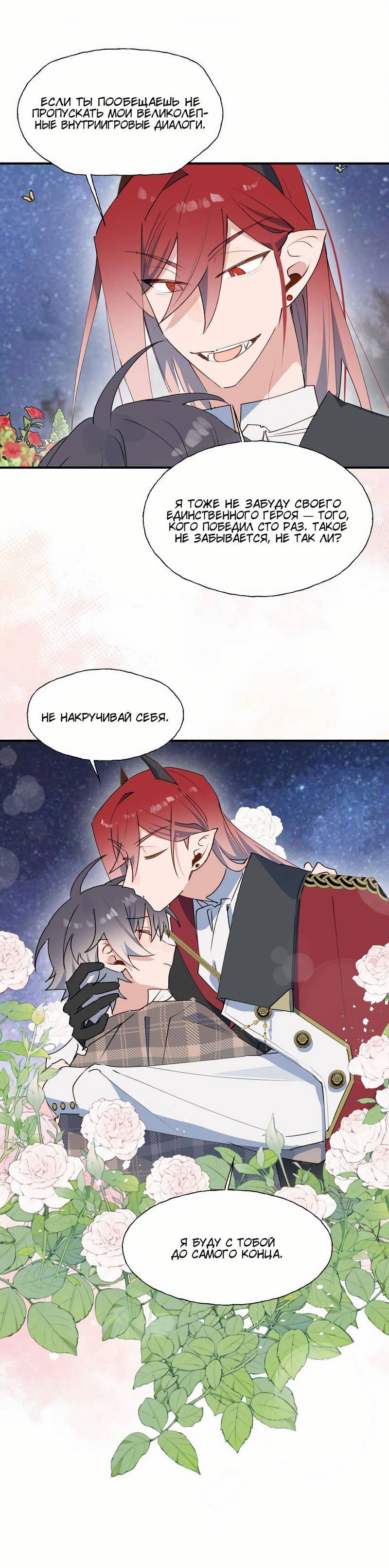 Манга Повелитель дьяволов дразнит меня - Глава 84 Страница 29