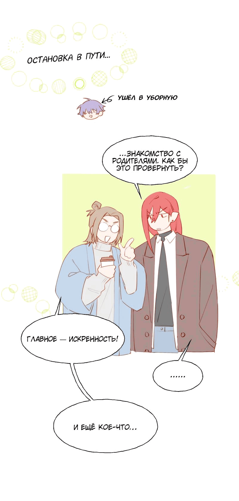 Манга Повелитель дьяволов дразнит меня - Глава 89 Страница 9