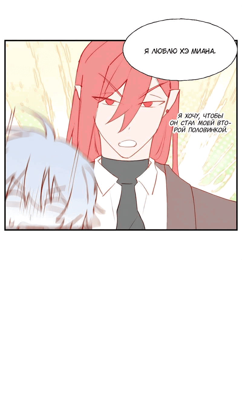 Манга Повелитель дьяволов дразнит меня - Глава 89 Страница 15