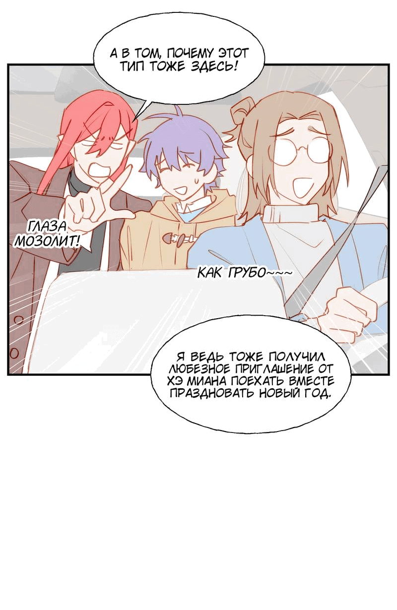 Манга Повелитель дьяволов дразнит меня - Глава 89 Страница 6