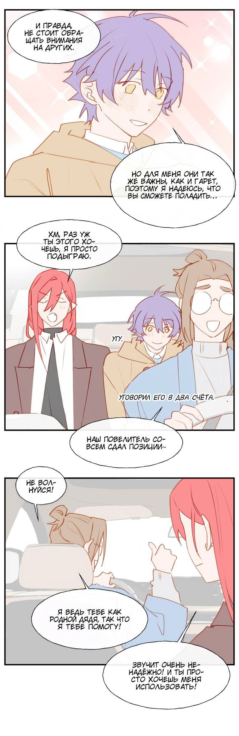 Манга Повелитель дьяволов дразнит меня - Глава 89 Страница 8