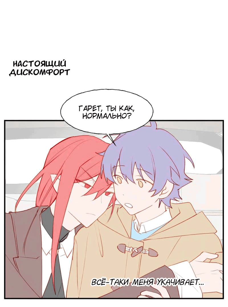 Манга Повелитель дьяволов дразнит меня - Глава 89 Страница 4