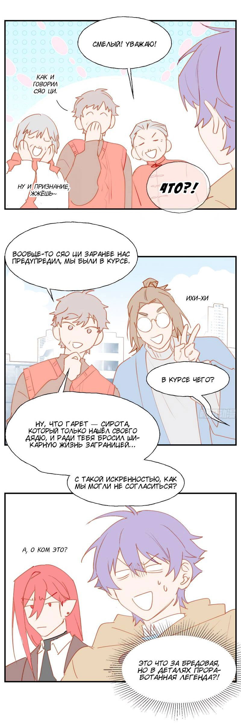 Манга Повелитель дьяволов дразнит меня - Глава 89 Страница 17