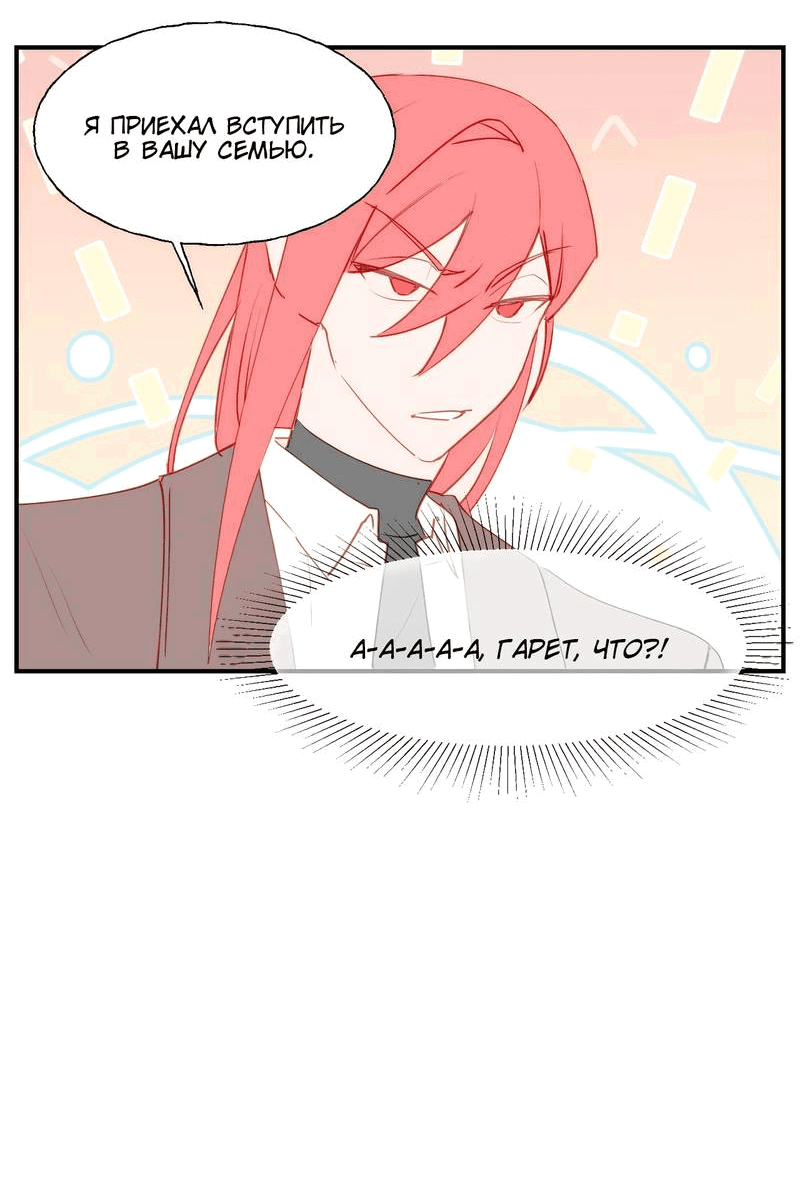 Манга Повелитель дьяволов дразнит меня - Глава 89 Страница 12