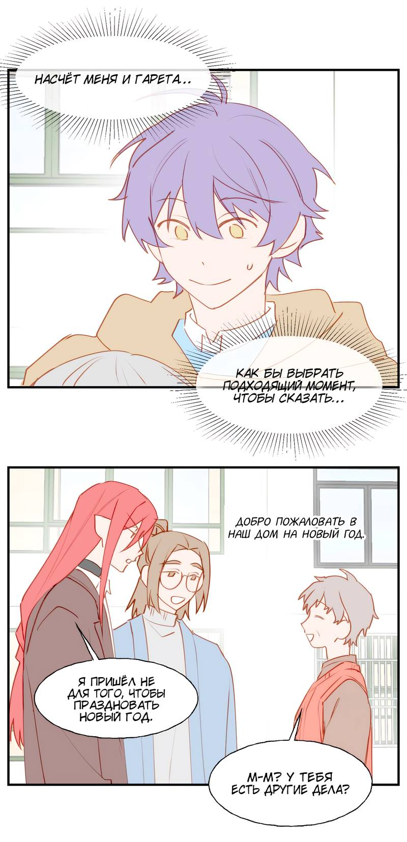 Манга Повелитель дьяволов дразнит меня - Глава 89 Страница 11