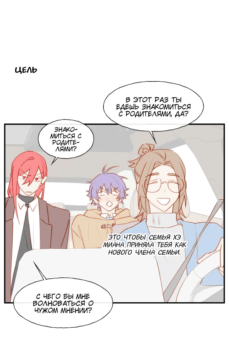 Манга Повелитель дьяволов дразнит меня - Глава 89 Страница 7