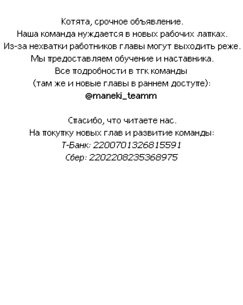 Манга Повелитель дьяволов дразнит меня - Глава 89 Страница 2