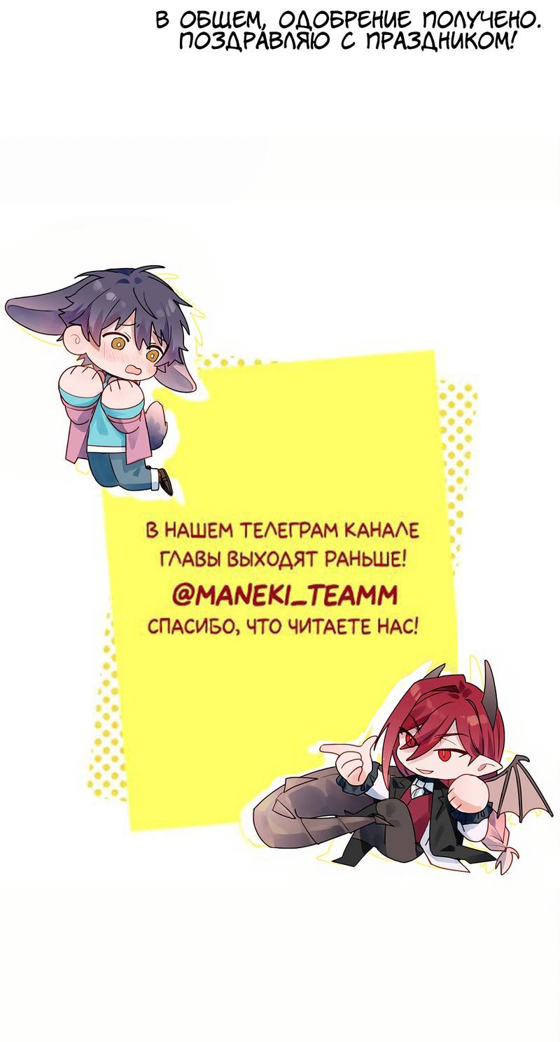 Манга Повелитель дьяволов дразнит меня - Глава 89 Страница 18